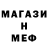 Меф мяу мяу VHQ Nestor Picie